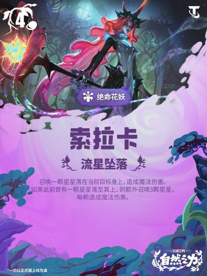云顶之弈S18索拉卡技能效果一览