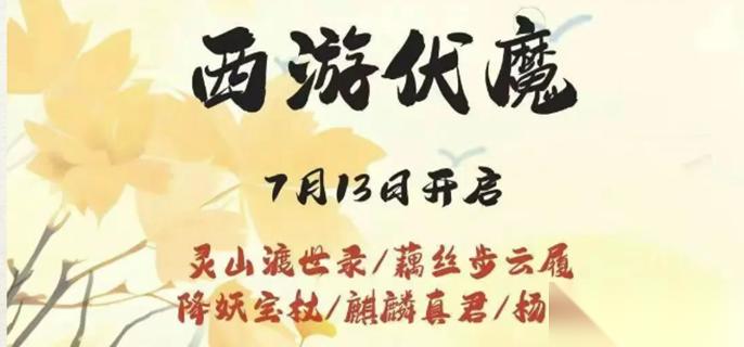 寻道大千西游伏魔攻略 西游伏魔复刻怎么玩