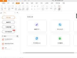 福昕PDF编辑器怎样统计PDF文档字数