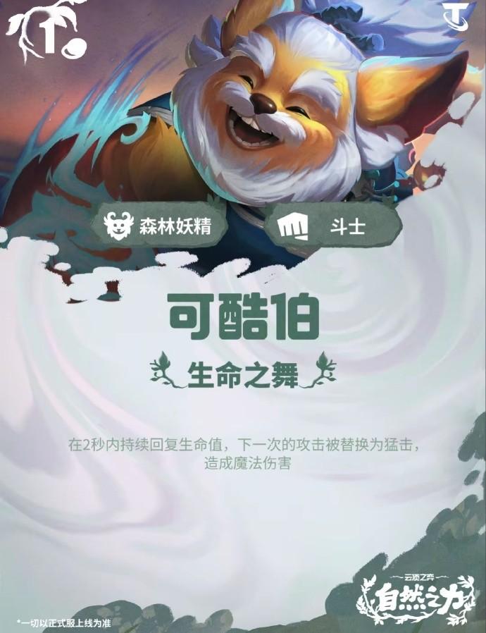 云顶之弈S18可酷伯技能效果一览