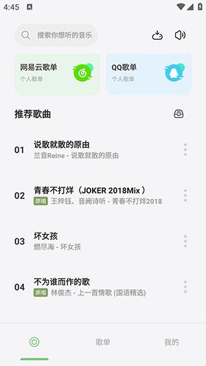 岸听音乐app如何下载歌曲
