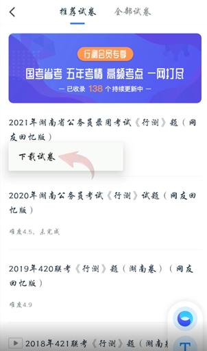 粉笔公考官网入口在哪