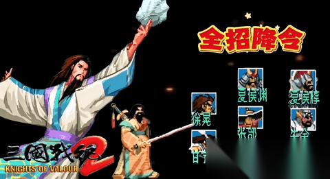 三国战纪2全武将收服攻略 三国战纪2武将招降条件怎么选